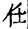 Character 任