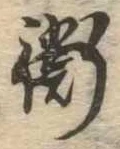 未割り当ての位置