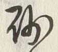 Character 金