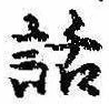 位置 確認된 話