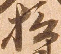 位置定マレル摂