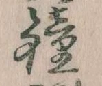 鐘 위치 확인됨