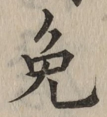 Character 免