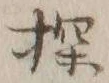 Character 探