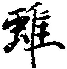 Located 雖