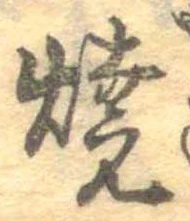 位置 確認된 未指定