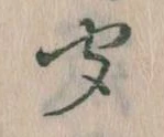 位置定マレル聞