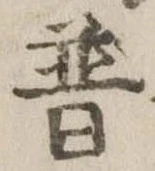 已定位普