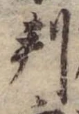 位置 確認된 判