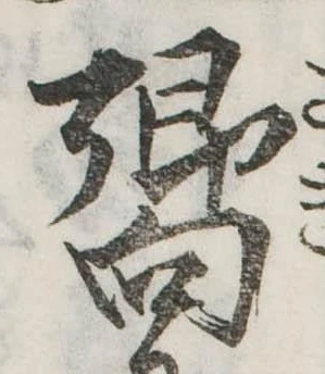 已定位嚮