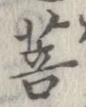 Located 菩