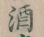 位置 確認된 酒