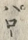 字ぱ