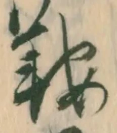 㐌定位艾