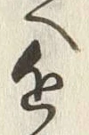 Character 近