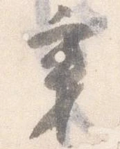 秉 위치 확인됨