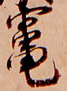Located 竈