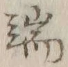 Character 端