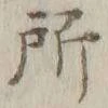 Chữ 場