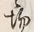 Chữ 場