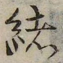 㐌定位𣗓檊