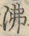 Character 沸