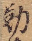 位置定マレル勤