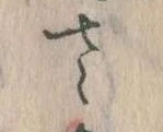 𛀿，已得其位