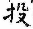Located 投