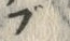字ブ