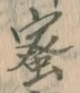 文字蜜