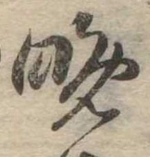 晩の位置