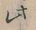 位置 確認된 此