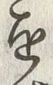 Character 令