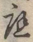 位置 確認된 庭