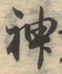 Located 神