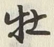 Character 牡