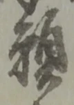 Located 雇