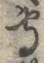 㐌定位𣗓檊