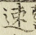 글자 速