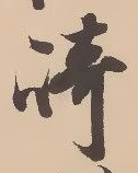 文字崎