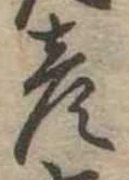 位置定マレル彦