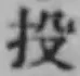 Character 投