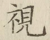 Character 視