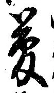 位置 確認된 夢