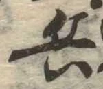 位置 確認된 兵