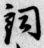 Located 詞