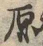 Located 原