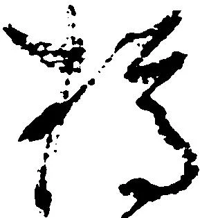 㐌定位樽
