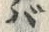 字バ